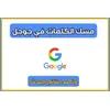 Google Saudi Arabia keywords