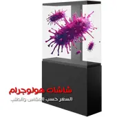 أيجار هولوجرام مسرحي وتنفيذ الحفلات | هولوبوكس | مروحة هولوجرام | هولوجرام هرمي