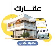 تصميم موقع وابلكيشن عقارى احترافى بتصميم متميز وحصرى