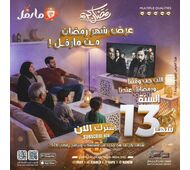 عرض رمضان مع سيرفر مارفل – جميع مسلسلات رمضان بدون فواصل