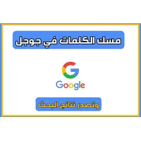 Google Saudi Arabia keywords