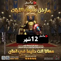 سيرفر مارفل اشتراك سنة