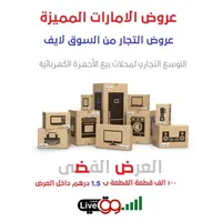 Emirates offers from elssoog Live, silver offer for merchants, 100 thousand various pieces