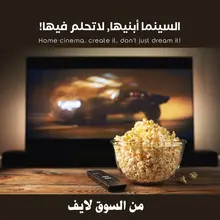 سينما منزلية رائعة | حوّل منزلك إلى سينما متكاملة – تجربة سينمائية مذهلة باستخدام هاتفك!