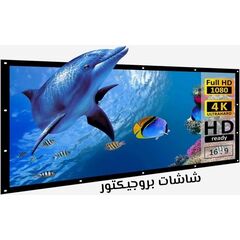 شاشة بروجيكتور 2 متر بالريموت كهرباء
