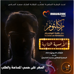 شاشة عرض الهولوجرام – مستقبل العرض المسرحى الثلاثي الابعاد
