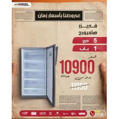 ثلاجة ببابين، طولها 12 قدمًا، سعتها 320 لترًا