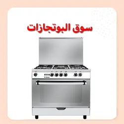 سوق البوتجازات