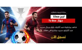 تمتع بخصم كبير على شاشة 3 متر كهرباء بالريموت