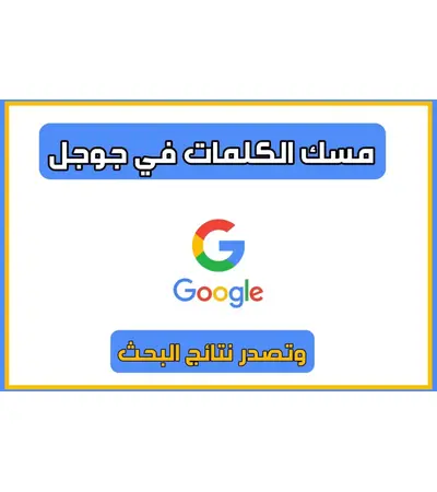 Google Saudi Arabia keywords