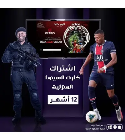 كارت السينما المنزلية الكبير