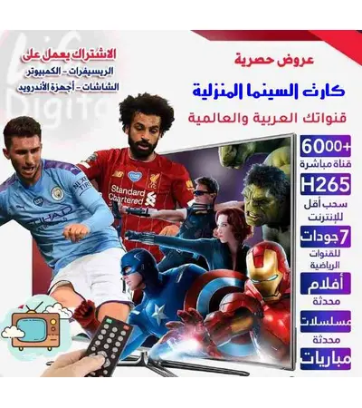 كارت السينما المنزلية الكبير, 2 image