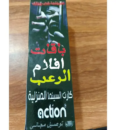 كارت السينما المنزلية الكبير, 5 image