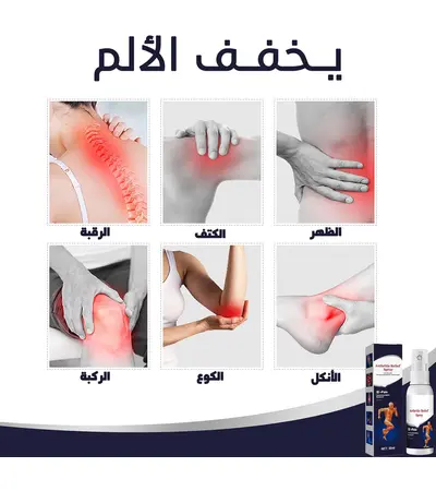 البخاخ السحري للمفاصل راحتك في متناول اليد!, 3 image