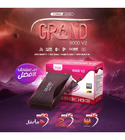 رسيفر جراند 9900 - تجربة مشاهدة استثنائية!, 2 image رسيفر جراند 9900 - تجربة مشاهدة استثنائية!, 2 image