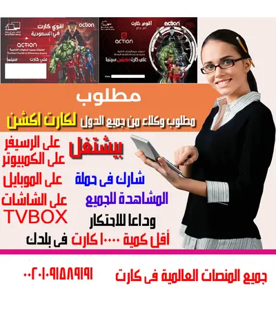 Exclusive agent wanted in Saudi Arabia only for Action Card, 9 image Exclusive agent wanted in Saudi Arabia only for Action Card, 9 image