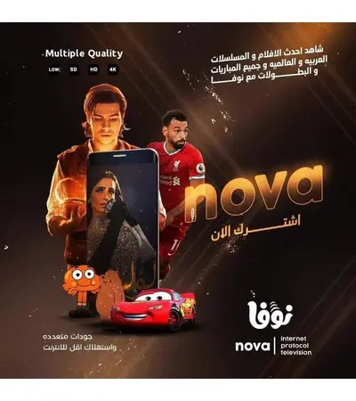 سيرفر نوفا IPTV - بوابتك إلى عالم الترفيه اللامحدود 12 شهر
