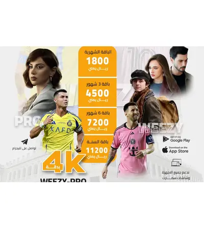 تطبيق ويزي برو‎ | ‎تطبيق ✓ ويزي برو ✓ التطبيق الاول في الوطن العربي وخارج الوطن لمشاهده القنوات التلفزيونيه, 3 image