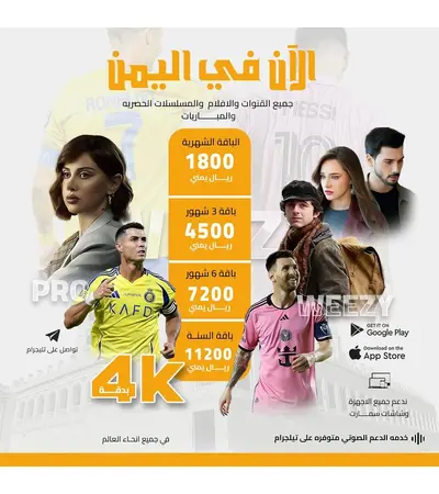 تطبيق ويزي برو‎ | ‎تطبيق ✓ ويزي برو ✓ التطبيق الاول في الوطن العربي وخارج الوطن لمشاهده القنوات التلفزيونيه