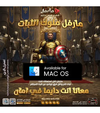 How to run Marvel's server on MacOS