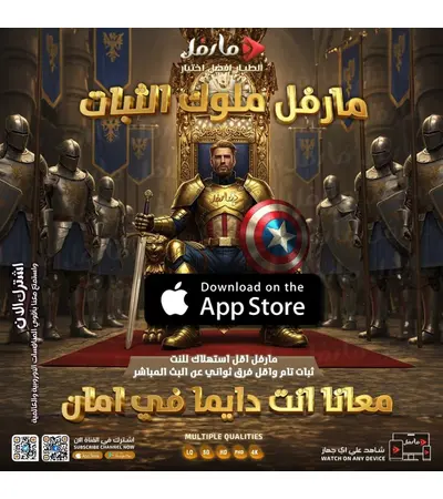 طريقة تشغيل سيرفر مارفل على Apple