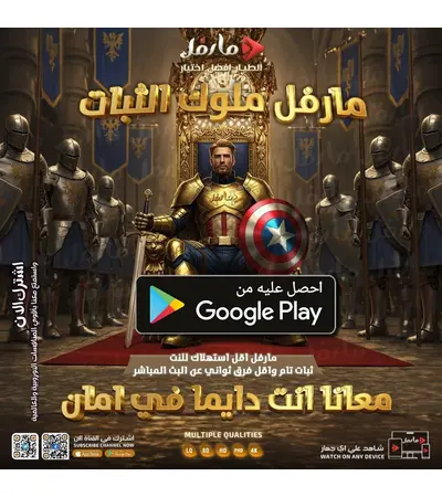 طريقة تشغيل سيرفر مارفل على للموبيلات الأندرويد