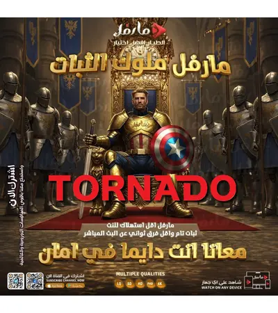 How to run Marvel Server on Tornado screens