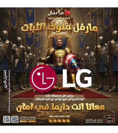 طريقة تشغيل سيرفر مارفل على شاشات ال جى طريقة تشغيل سيرفر مارفل على شاشات ال جى