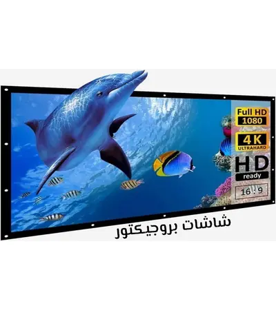 شاشة بروجيكتور 2 متر بالريموت كهرباء شاشة بروجيكتور 2 متر بالريموت كهرباء