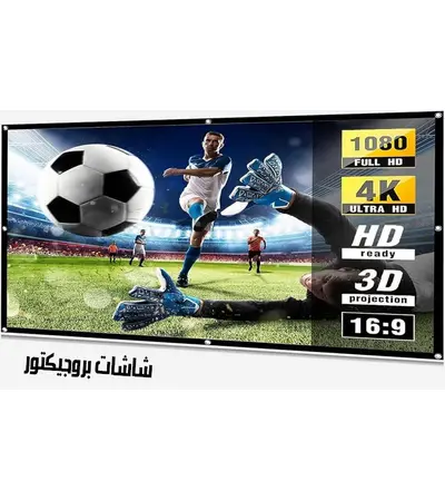 شاشة بروجيكتور 2 متر بالريموت كهرباء شاشة بروجيكتور 2 متر بالريموت كهرباء