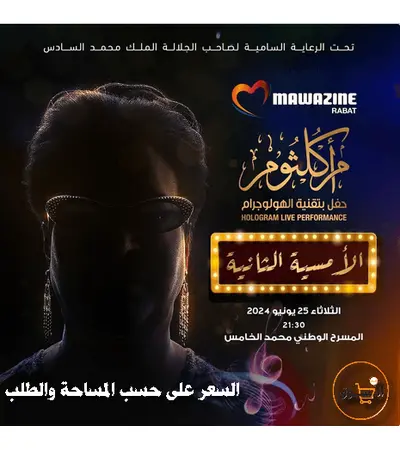 شاشة عرض الهولوجرام – مستقبل العرض المسرحى الثلاثي الابعاد شاشة عرض الهولوجرام – مستقبل العرض المسرحى الثلاثي الابعاد
