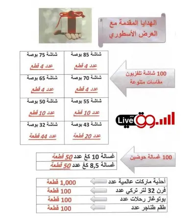عرض الاسطورة من السوق لايف للتجار
