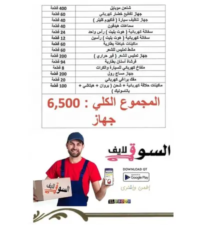 عرض الاسطورة من السوق لايف للتجار