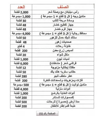 عرض الاسطورة من السوق لايف للتجار