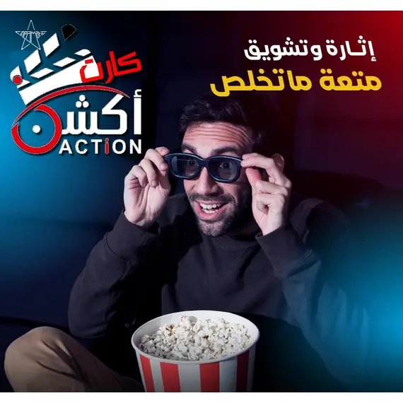 مطلوب وكلاء كارت اكشن لكل الدول العربيةمطلوب وكلاء كارت اكشن لكل الدول العربية, 4 imageمطلوب وكلاء كارت اكشن لكل الدول العربية