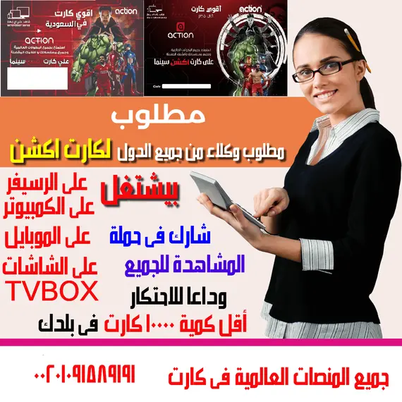 Exclusive agent wanted in Saudi Arabia only for Action Card, 9 image