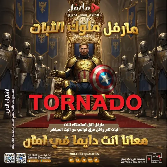 How to run Marvel Server on Tornado screens