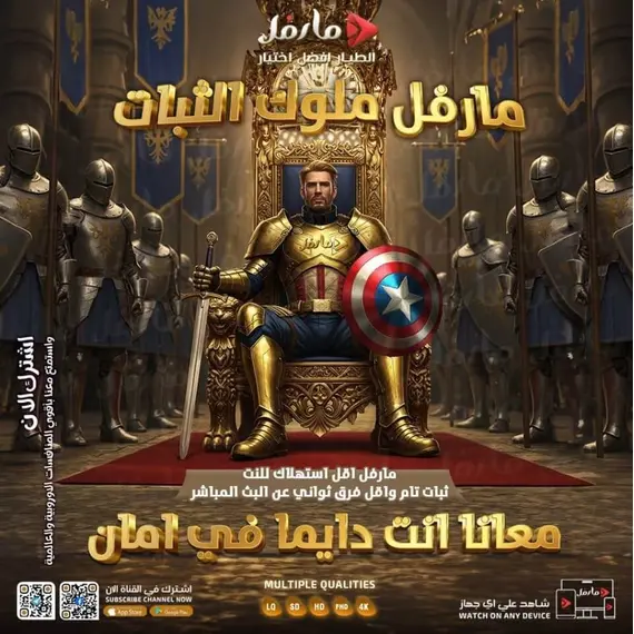 انضم الآن إلى سيرفر مارفل وابدأ استثمارك الناجح