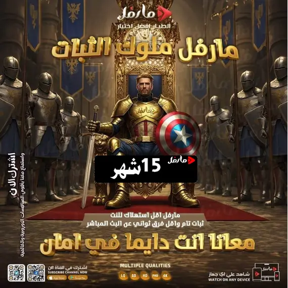 سيرفر مارفل اشتراك 15 شهر - عالم الترفيه بين يديك