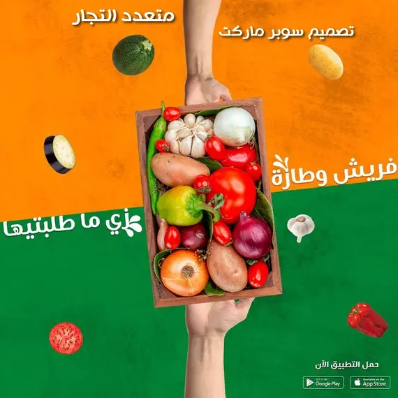 تصميم تطبيق سوبر ماركت متعدد التجار