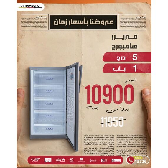 ثلاجة ببابين، طولها 12 قدمًا، سعتها 320 لترًا