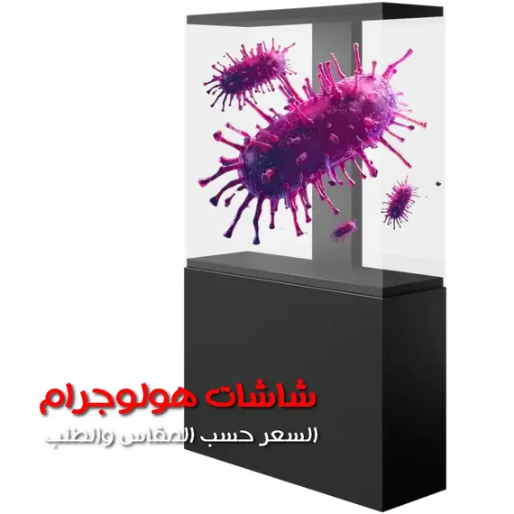 أيجار هولوجرام مسرحي وتنفيذ الحفلات | هولوبوكس | مروحة هولوجرام | هولوجرام هرمي