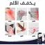 البخاخ السحري للمفاصل راحتك في متناول اليد!, 3 image