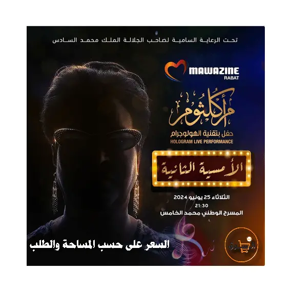 شاشة عرض الهولوجرام – مستقبل العرض المسرحى الثلاثي الابعاد