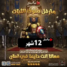 سيرفر مارفل اشتراك سنة