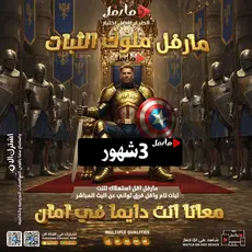 سيرفر مارفل اشتراك 3 شهور - عالم الترفيه بين يديك