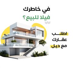 تصميم موقع وابلكيشن عقارى احترافى بتصميم متميز وحصرى