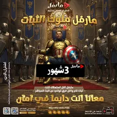 سيرفر مارفل اشتراك 3 شهور - عالم الترفيه بين يديك