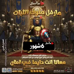 سيرفر مارفل أشتراك 6 شهور