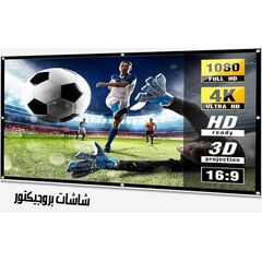 شاشة بروجيكتور 2 متر بالريموت كهرباء